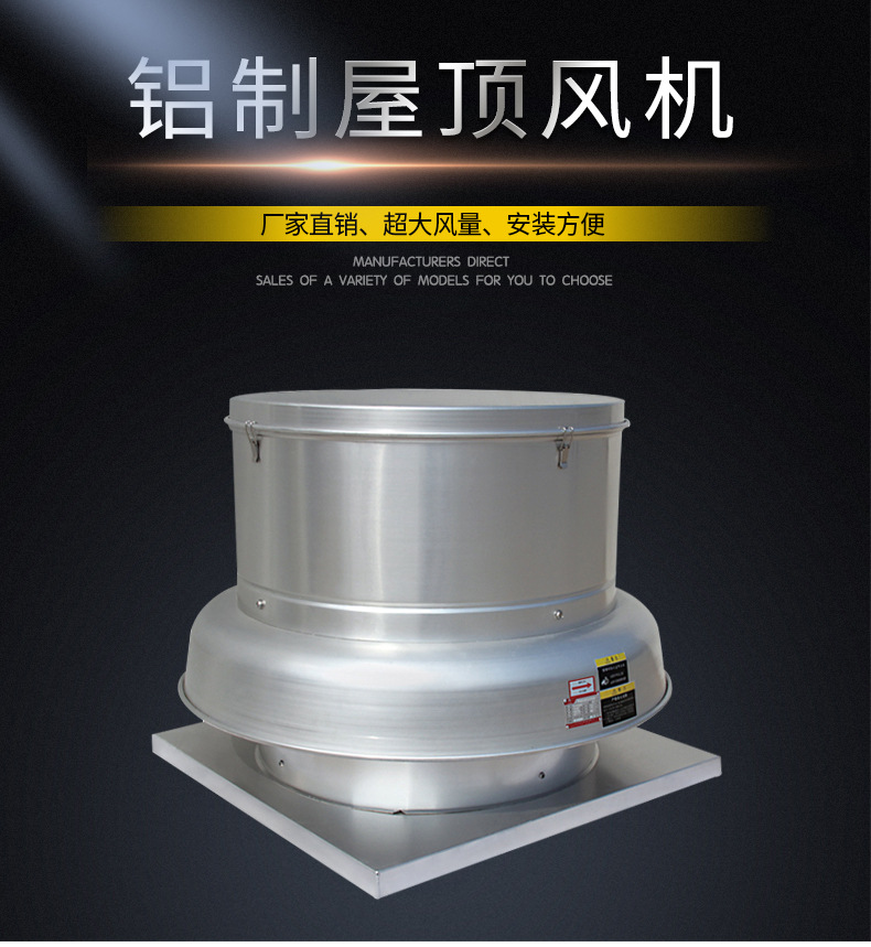 鋁制屋頂離心風(fēng)機(jī)