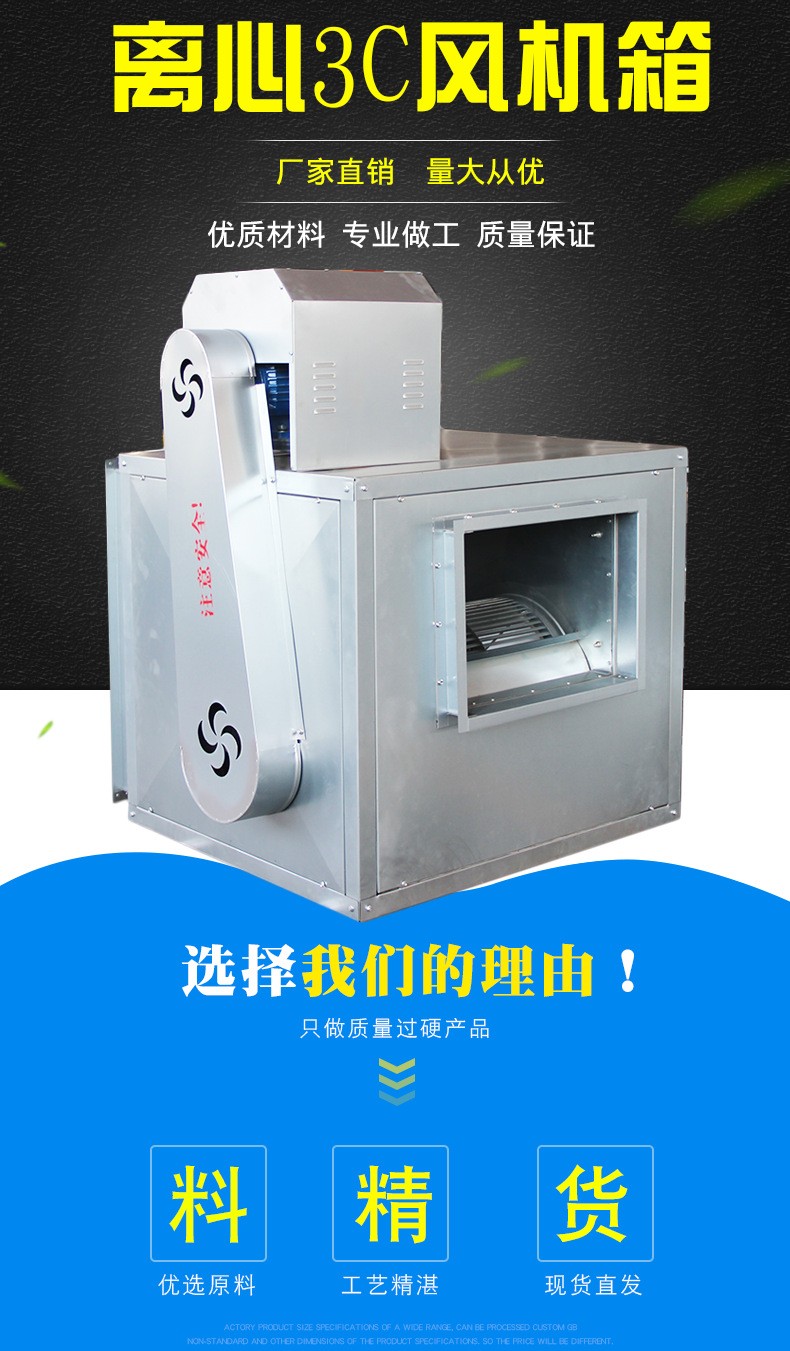 3C排煙風機箱