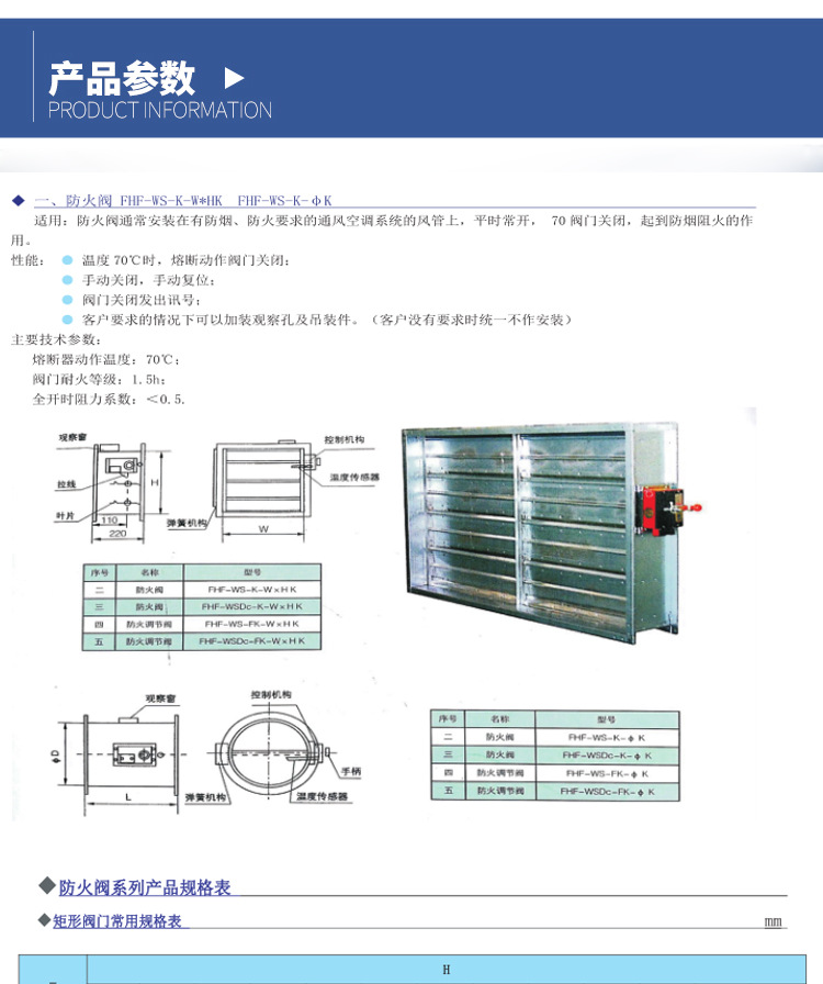 防煙防火調節(jié)閥