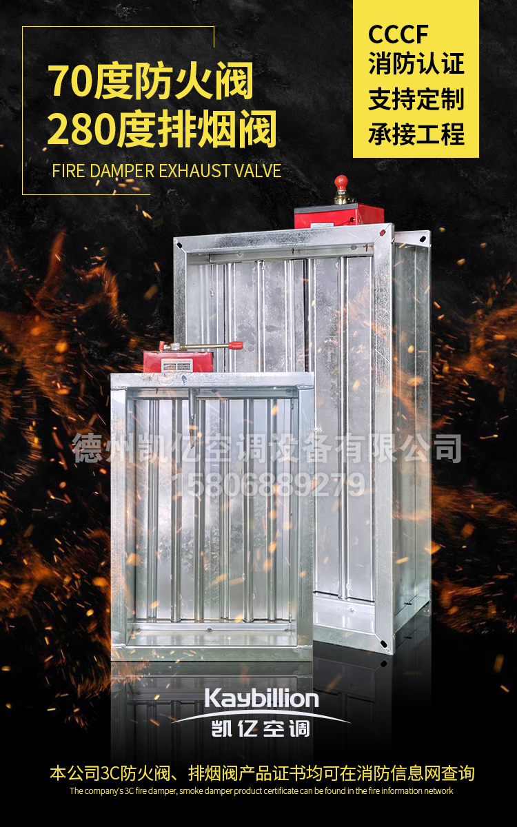 3C排烟防火阀的结构特点耐高�? onmousewheel=