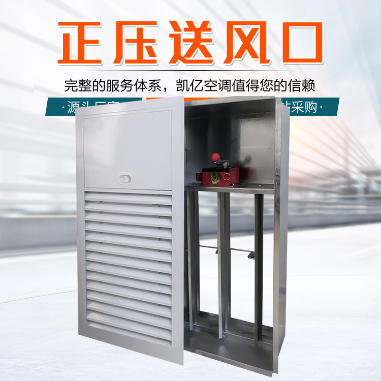 高品質(zhì)正壓送風(fēng)口，凱億風(fēng)機(jī)生產(chǎn)廠家